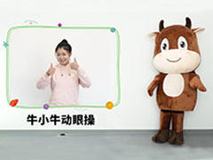 牛小牛动眼操 商品图0
