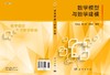 数学模型与数学建模/陈华友 周礼刚 刘金培 商品缩略图3