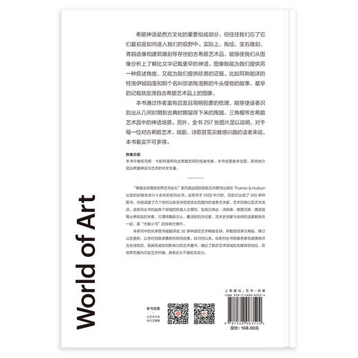 古希腊艺术与神话（泰晤士哈德逊世界艺术巡礼） 商品图3