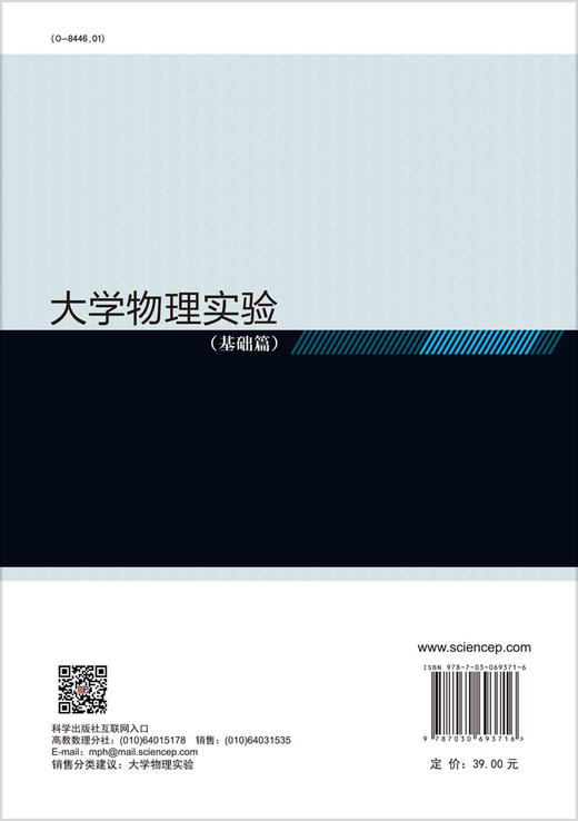 大学物理实验.基础篇/任亚杰 何军锋 崔富刚 商品图1