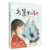 乌篷里的红 商品缩略图1