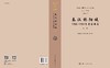 秦汉栎阳城：1980~1981年考古报告/中国社会科学院考古研究所 商品缩略图2