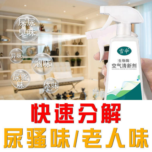 雪伞老人房间除臭剂去除尿骚味老人味室内净化空气清新剂除味香薰 商品图1