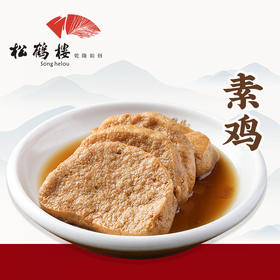 松鹤楼素鸡浇头