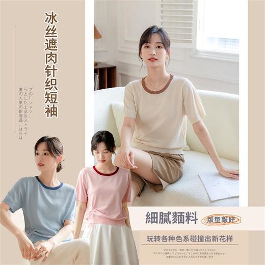 49元一件，第二件立减19元！冰丝抽绳针织短袖  不挑身材 百搭又遮肉冰丝面料 玩转色彩 温柔色系 亲肤不起球 商品图2