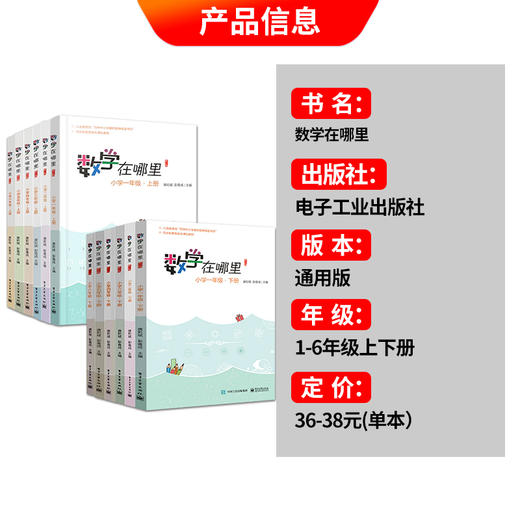 【1-6年级任选】数学在哪里 修订版 小学一年级上册下册二三四五六年级数学阅读思维训练 智慧数学知识集锦数学思维培养教程 商品图1