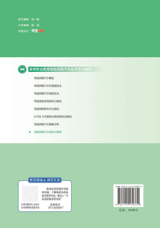 智能网联汽车使用与维修 商品图1