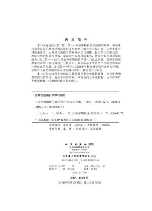 生活中的物理与教学设计/李贵安 商品图2
