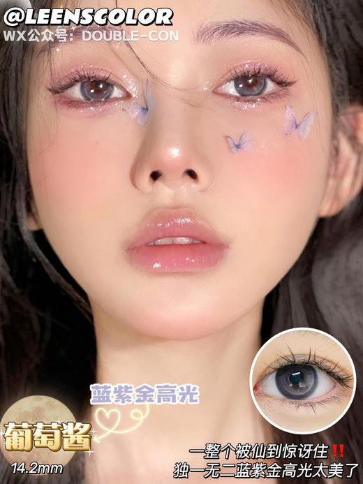 LeensColor葡萄酱 硅水凝胶（年抛型） 商品图0