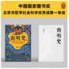 南明史（全2册） 商品缩略图3