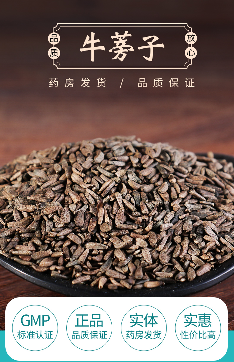 康美牛蒡子恶实鼠粘子大力子产地吉林道地原材中药材独立小包装10g袋