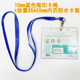 证件卡套+蓝色卡绳防水软胶套胸卡套厂牌展览会展证访客牌1套