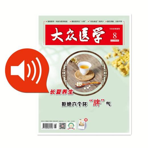 有声杂志202208 商品图0