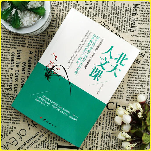 (仓发) 北大人文课/团结出版社/9787512659445 商品图1