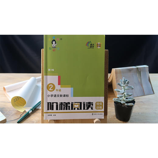 小学语文阶梯阅读训练(2年级新版第6版) 俞老师教阅读 二年级 课外阅读书专项阅读 第六版 二年级教辅开学季作业 南京大学出版社 商品图1