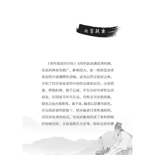 《药性歌括四百味》白话讲记 3 商品图1