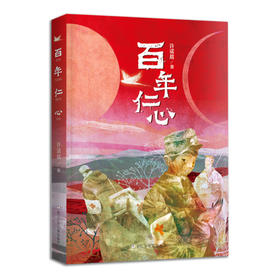 百年仁心