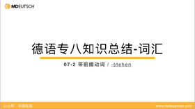 专八词汇：-stehen