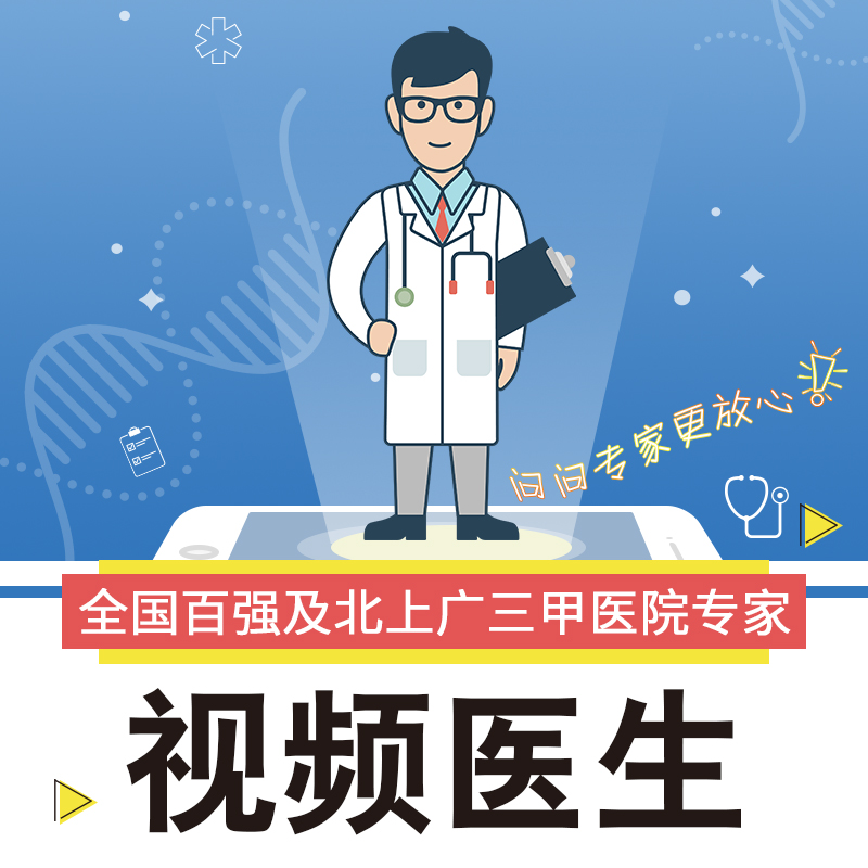安和健康—三甲医院视频医生卡