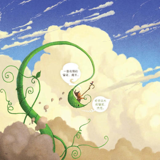 杰克与魔豆 0-6岁 威廉·乔伊斯 著 儿童绘本 商品图3