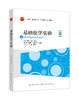 基础化学实验 商品缩略图0