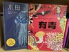 《水母花园》+《有毒》两本套装 商品缩略图2