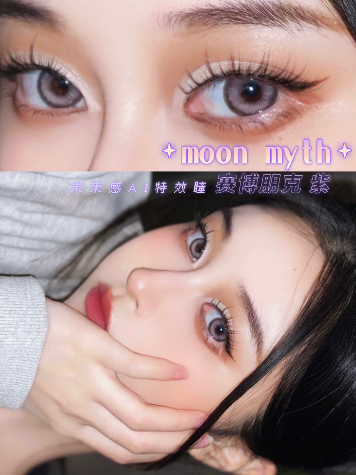 MoonMyth年抛隐形眼镜 赛博朋克紫14.5mm 一副/2片-VVCON美瞳网21