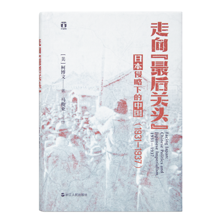 “解读抗战历史”六书