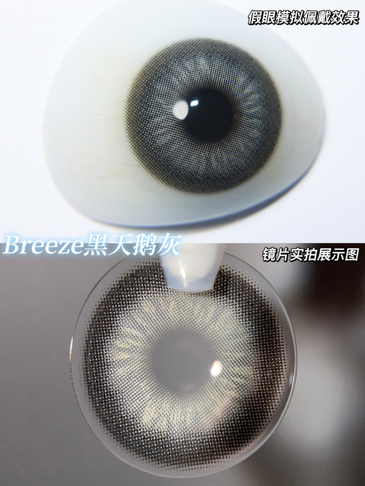 BREEZE年抛隐形眼镜 黑天鹅灰14.5mm 1副/2片-VVCON美瞳网5