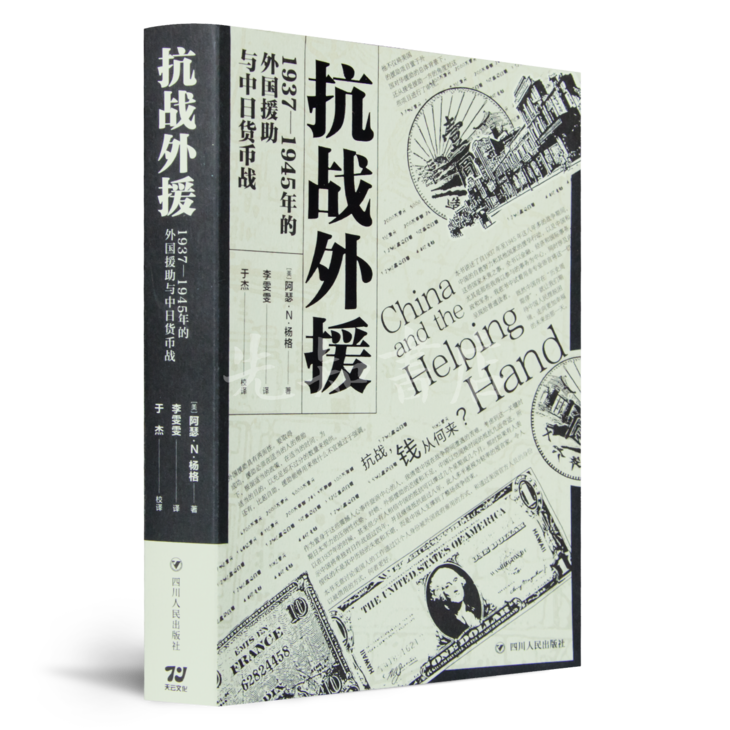 “解读抗战历史”六书