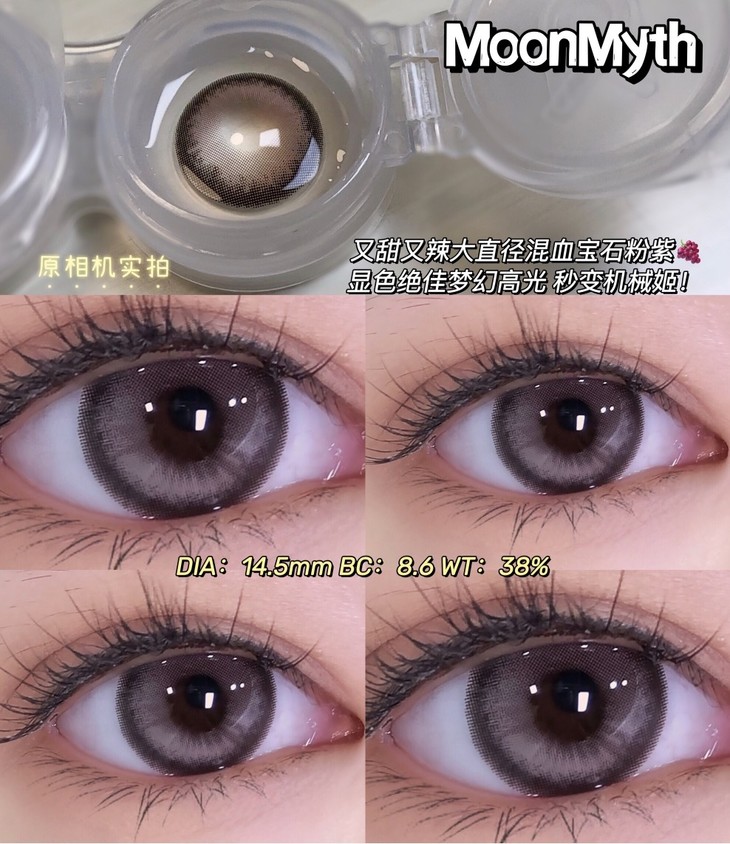 MoonMyth年抛隐形眼镜 赛博朋克紫14.5mm 一副/2片-VVCON美瞳网7