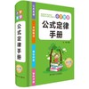 【新华书店旗舰店官网】正版 小学数学公式定律手册(彩色版)(精) 商品缩略图0