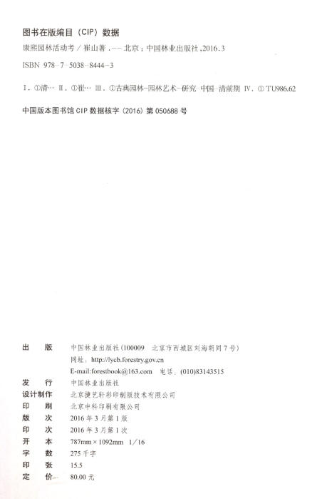 康熙园林活动考8444中国林业出版社正版畅销书 商品图1