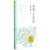 爱情正在来临/硬笔楷书描临本/经典诗歌 商品缩略图0