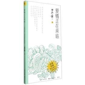 爱情正在来临/硬笔楷书描临本/经典诗歌