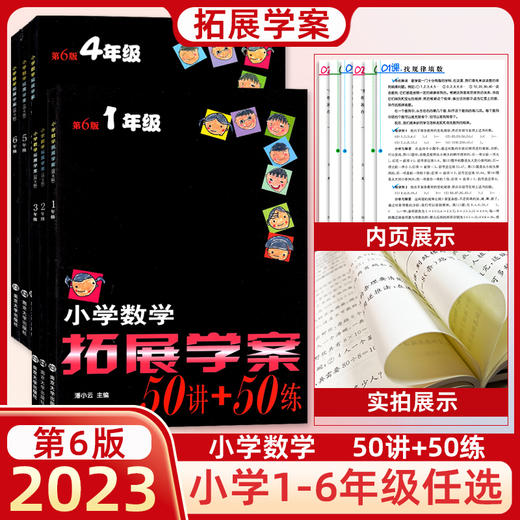 【年级任选】小学数学拓展学案50讲+50练 第六6版 一二三四五六年级 数学竞赛培优奥数练习题教辅练习册 南大教辅 商品图0