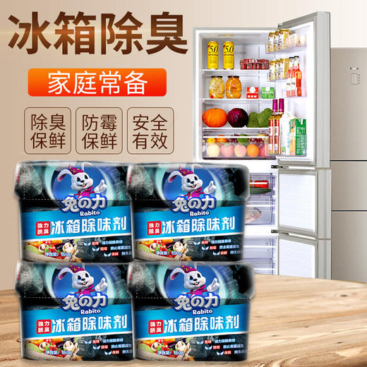 兔之力冰箱除味剂盒装（黑碳）150g（拍一发三） 商品图2