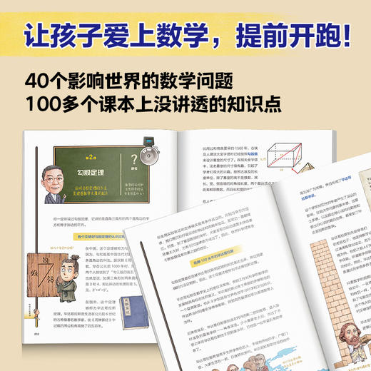 给孩子的数学课 俞敏洪推荐 吴军著 郝景芳李永乐推荐 吴大猷科普著作奖 文津图书奖吴军博士科普新作 给孩子的科技史 商品图2
