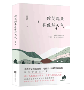 你笑起来真像好天气