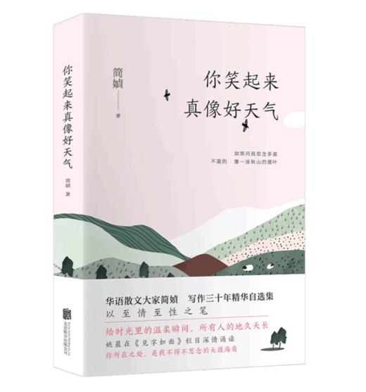 你笑起来真像好天气 商品图0