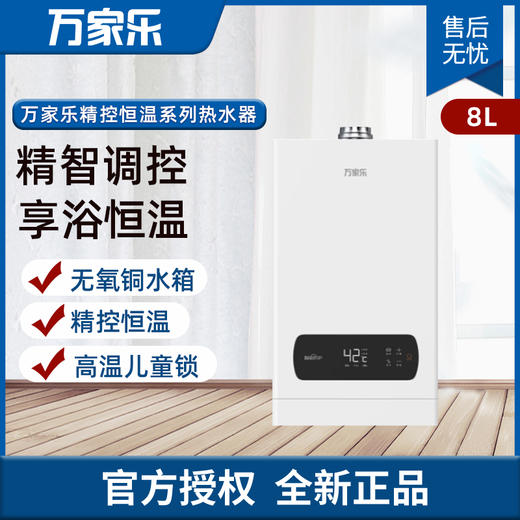 万家乐（Macro）8升 平衡式天然气燃气热水器 精控恒温无氧铜水箱 装浴室 JSG16-8K2 白色 天然气 8K2 商品图0