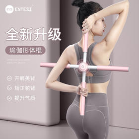 【告别含胸驼背】 形体瑜伽棍 矫正身姿 开肩美背 瑜伽辅助 加厚泡棉 质感柔软不硌人