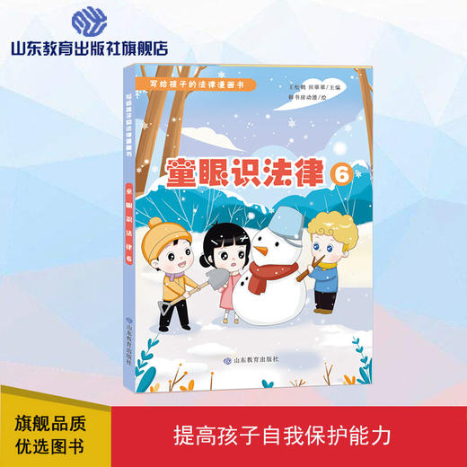 童眼识法律 6 商品图0