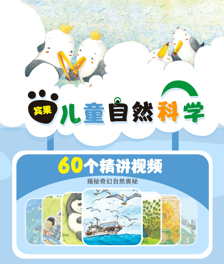 【宾果儿童自然科学系列】 科普知识动画讲解（非纸质书）
