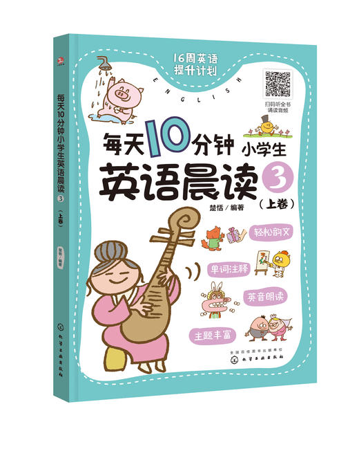 每天10分钟小学生英语晨读3 商品图3