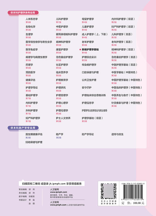 正版现货 新编护理学基础第4版 十四五规划教材全国高等学校教材 供本科护理学类专业 曹梅娟 王克芳 人民卫生出版社9787117328975 商品图2