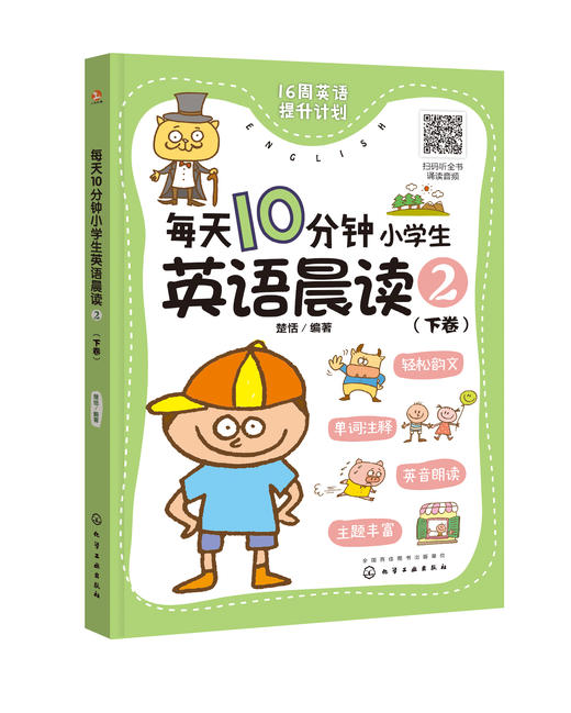 每天10分钟小学生英语晨读2 商品图3