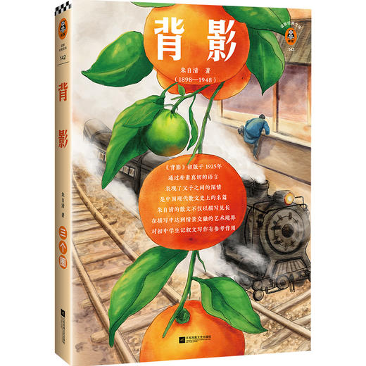 【新华书店旗舰店官网】读客正品《背影》散文小说世界名著备战中考作文考点中考名著阅读五大核心价值助力整本书阅读七年级 商品图2