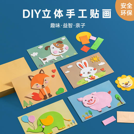 儿童动物EVA贴画3D立体拼图DIY手工制作材料包粘贴幼儿园玩具 商品图0