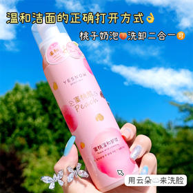 YESNOW水蜜桃泡泡氨基酸洁面慕斯洗面奶女士专用